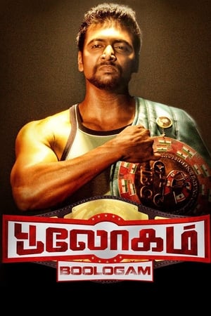 Bhaigiri 2 (Bhooloham) (2015) Dual Audio UnCut HDRip | Hindi Full Movie Hevc [700MB]