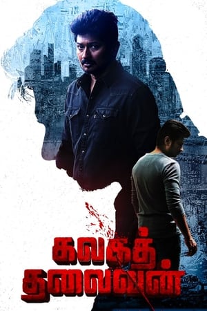 Kalaga Thalaivan (2022) (HQ Dubbed) Movie Pre-DVDRip | Hindi Full Movie – 480p
