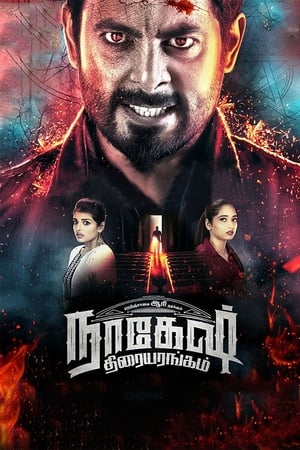 Nagesh Thiraiyarangam (2018) ( - Tamil) Dual Audio | Hindi Full Movie UnCut HDRip 450MB