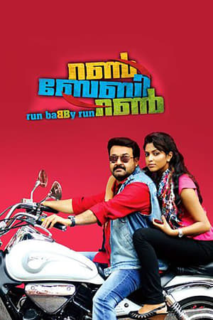 Run Baby Run (2012) Dubbed | Hindi Full Movie HDRip 400MB